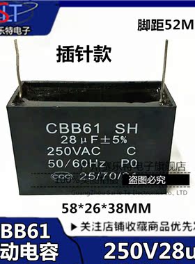 CBB61插针款250V28uf 启动电容28uf250V针脚