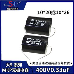 法国苏伦大S MKP400V0.33uf 334J分频器胆机HIFI发烧无极音频电容