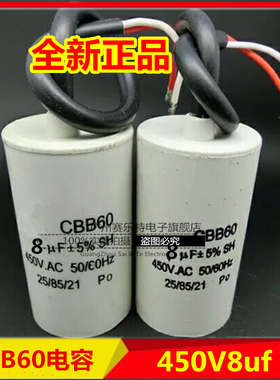 无极 洗衣机电容 CBB60 450V8UF 水泵电机启动电容 交流电容器