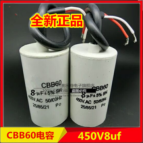 无极 洗衣机电容 CBB60 450V8UF 水泵电机启动电容 交流电容器