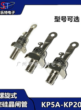 螺旋式可控硅晶闸管（3CT）KP5A/KP10A/KP20A单向1000V-1200V正品