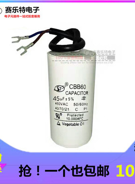 SLT CBB60电机驱动运行电容 45UF450V 带引线 洗衣机电容450V45UF