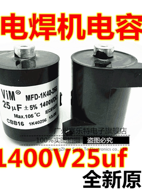 CBB16电焊机电容25UF1400VDC全新原装