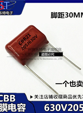 金属膜电容630V205J 2UF CBB电容 205J630V P=30MM脚距 现货直拍