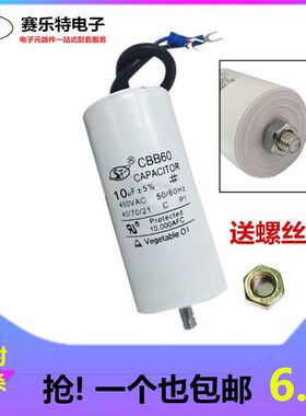CBB60启动电容450V8UF 底部带螺丝 8UF 洗衣机/空压机/气泵电容