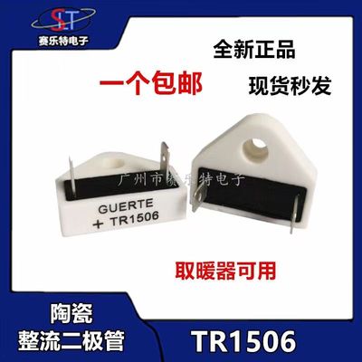 GUERTE+TR1506 取暖器 烤箱 档位控制二极管 全新原装 TR1506 +