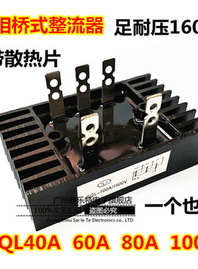 三相桥式整流桥SQL40A 60A 80A 100A 1600V 桥式整流器发电机配件
