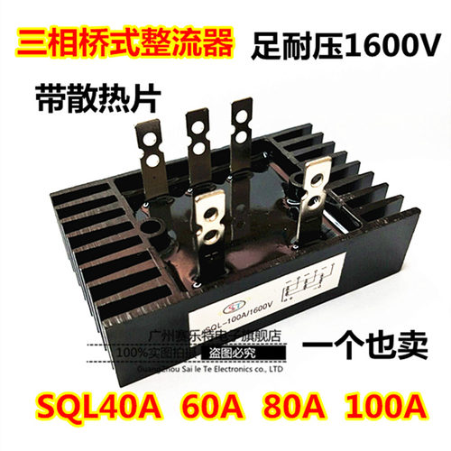 三相桥式整流桥SQL40A 60A 80A 100A 1600V 桥式整流器发电机配件