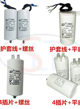 CBB60洗衣机电容  4/5/6/8/10/15/20/25/30UF水泵甩干脱水