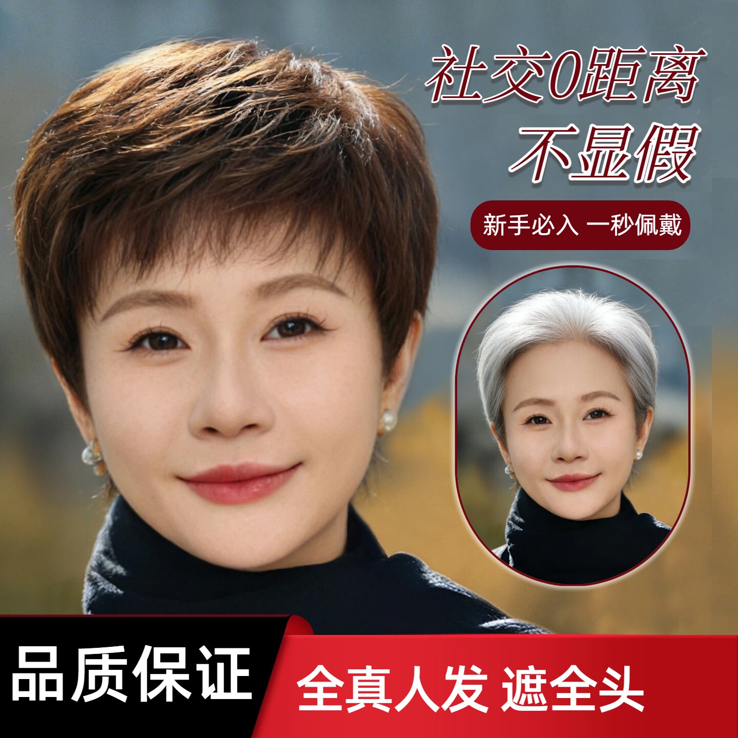 假发女真发时尚薄款短发日常假发图片