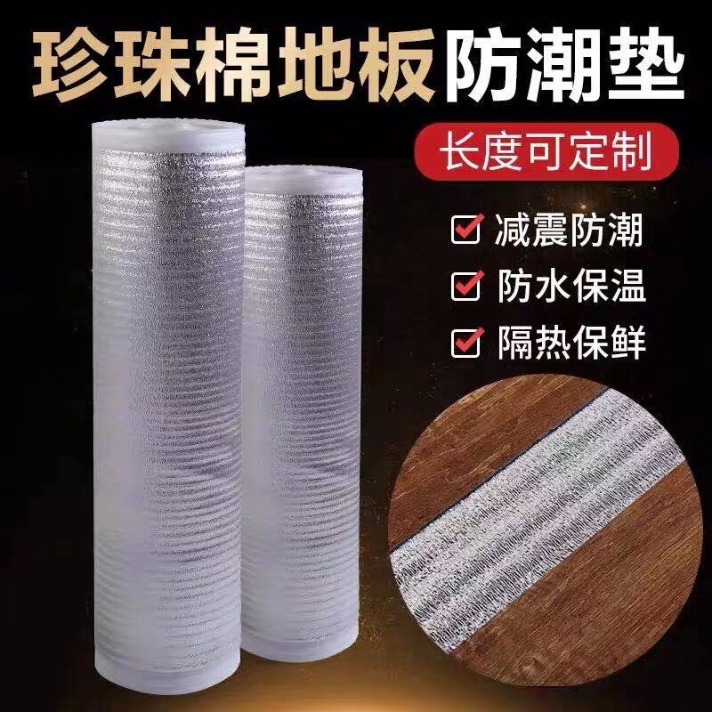 3毫米铝膜实木多层复合强化地板防潮膜垫衣柜榻榻米静音防潮防霉