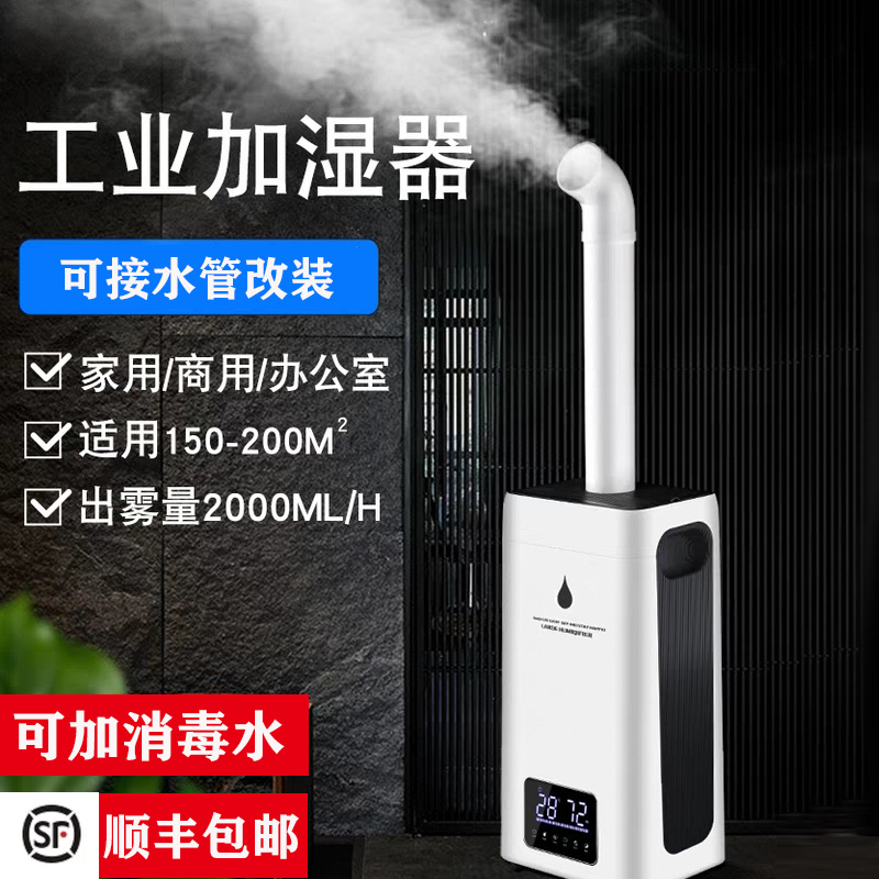 蔬菜水果保鲜工业加湿器超市大型容量大雾量烟叶麻辣烫展示柜喷雾