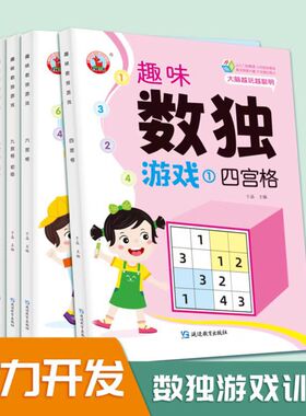 数独儿童入门幼儿园小学生一二三年级四六九宫格阶梯训练启蒙玩具