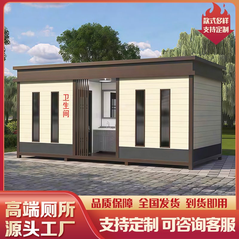 景区户外用可移动豪华环保厕所