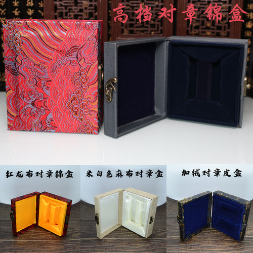 对章印章锦盒皮盒高档礼品盒