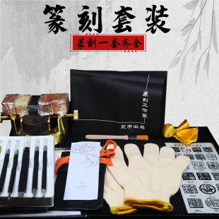 篆刻工具套装钨钢永字牌篆刻刀练习章料初学者全套入门学生榉印床
