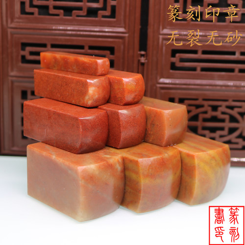 寿山红石圆头印章姓名刻字篆刻
