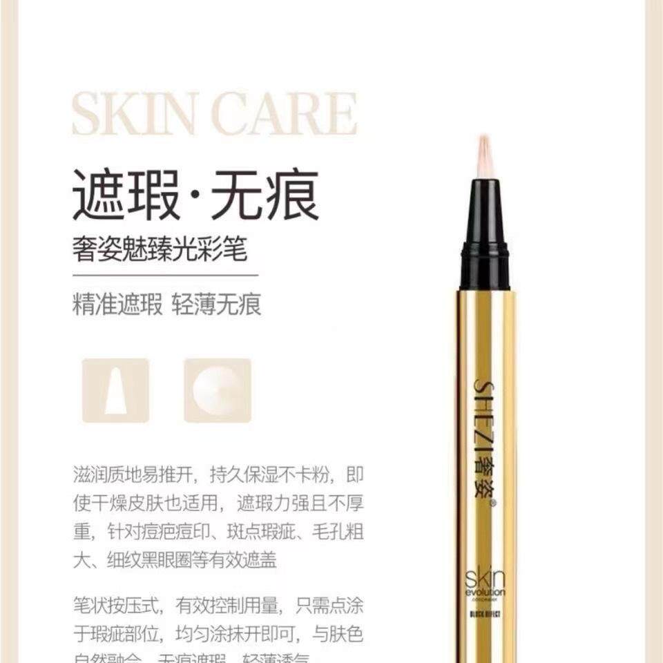 SHEZI奢姿魅臻光彩笔遮瑕遮盖痘痘印黑眼圈斑点遮纹眉形女修饰笔