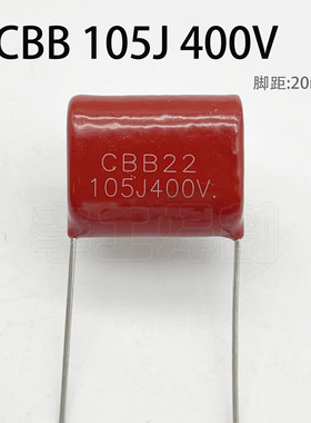 105J400V 逆变焊机CBB薄膜电容 400V105K 焊机维修配件 脚距20mm