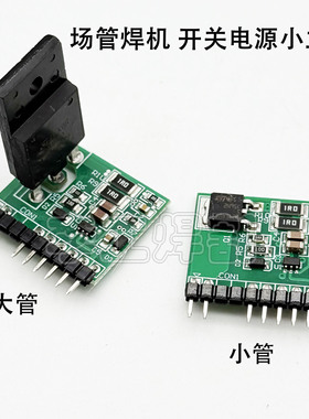 ARC250SE 上板 辅电立板 场管焊机 24V开关电源小立板 瑞 火新款