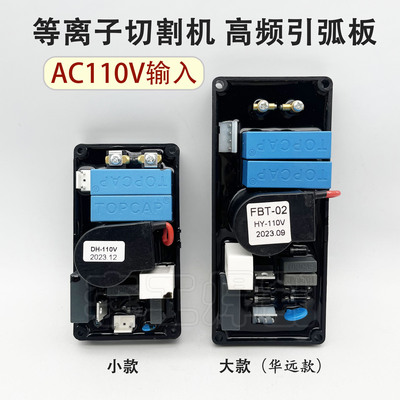 IGBT焊机 高频引弧板 LGK等离子高频板 输入AC110V 防水密封盒装