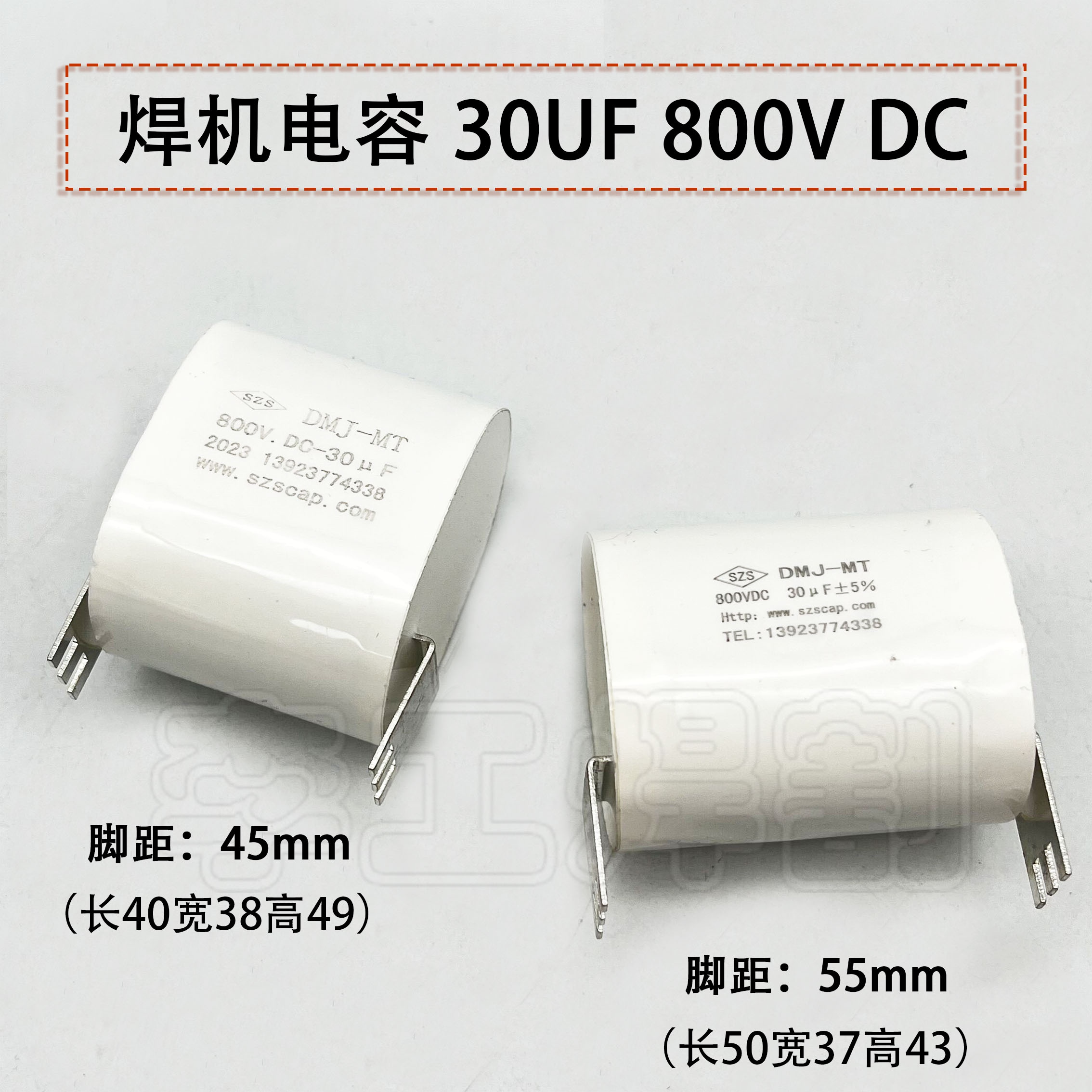 单管焊机高频电容30UF800V