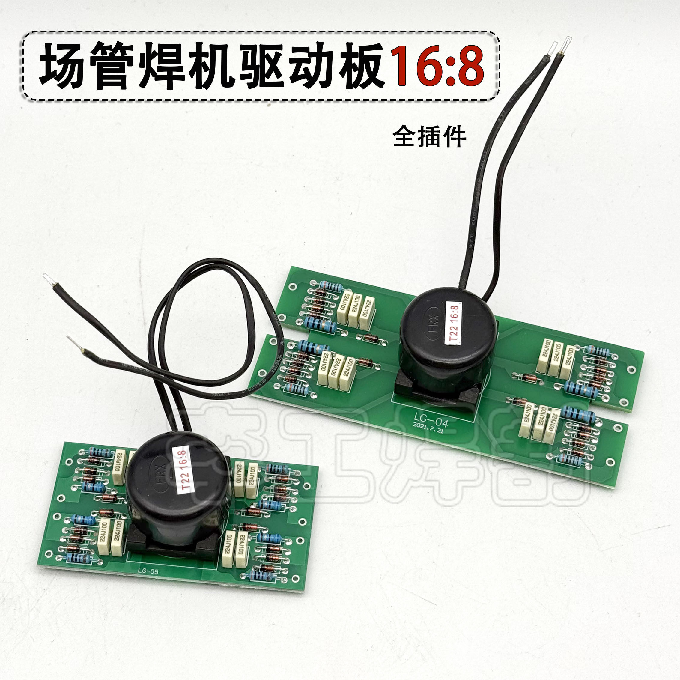 场管逆变焊机驱动板168