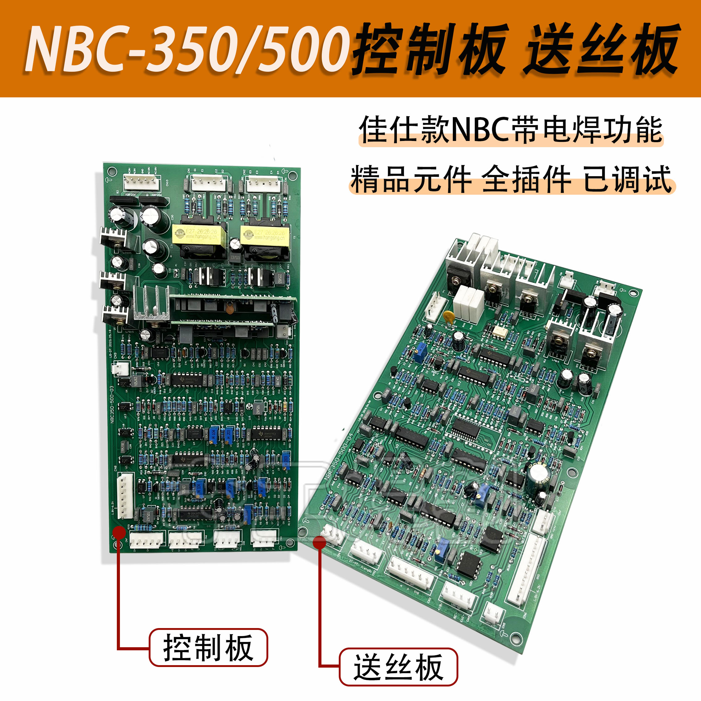 佳款NBC-500气保焊控制板送丝板