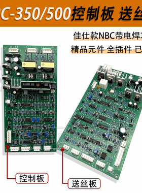 佳NBC500士 单管IGBT 气保焊机 控制板 NBC-350N 二保焊机送丝板