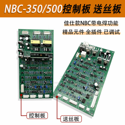 佳款NBC-500气保焊控制板送丝板