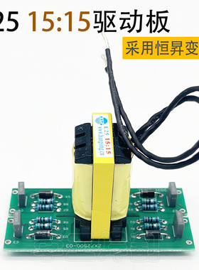 逆变电焊机 E25 15:15驱动板 ZX7-200 IGBT单管焊机上板 驱动板HS