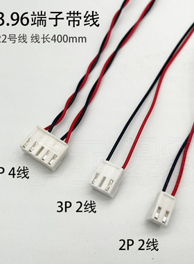 VH3.96端子 3P带2线 5P带4线 焊机电源板输入线 驱动线 线长400mm