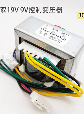 双电压逆变焊机控制变压器双19V 9V 单管电焊机工频变压器EI66*30
