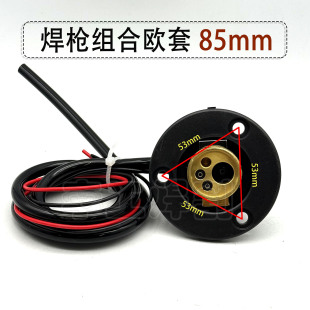逆变焊机欧式焊枪主体85mm 二保焊宾采尔组合欧套 气保焊枪底座