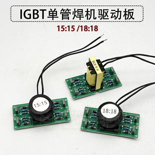单管 IGBT逆变焊机 驱动板EEL25 15:15驱动板 环形 18:18触发板