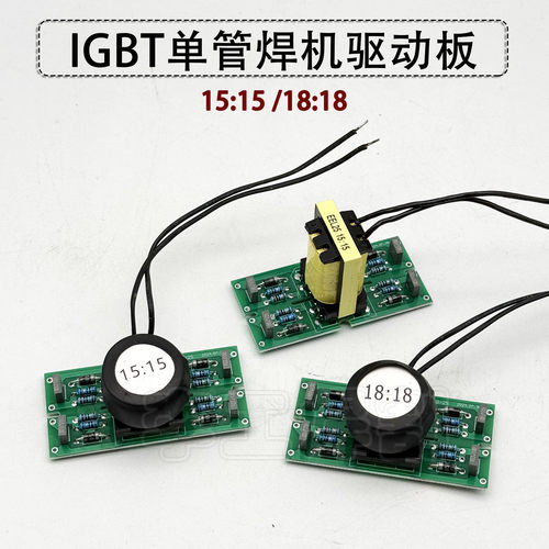 单管焊机驱动板1515/1818
