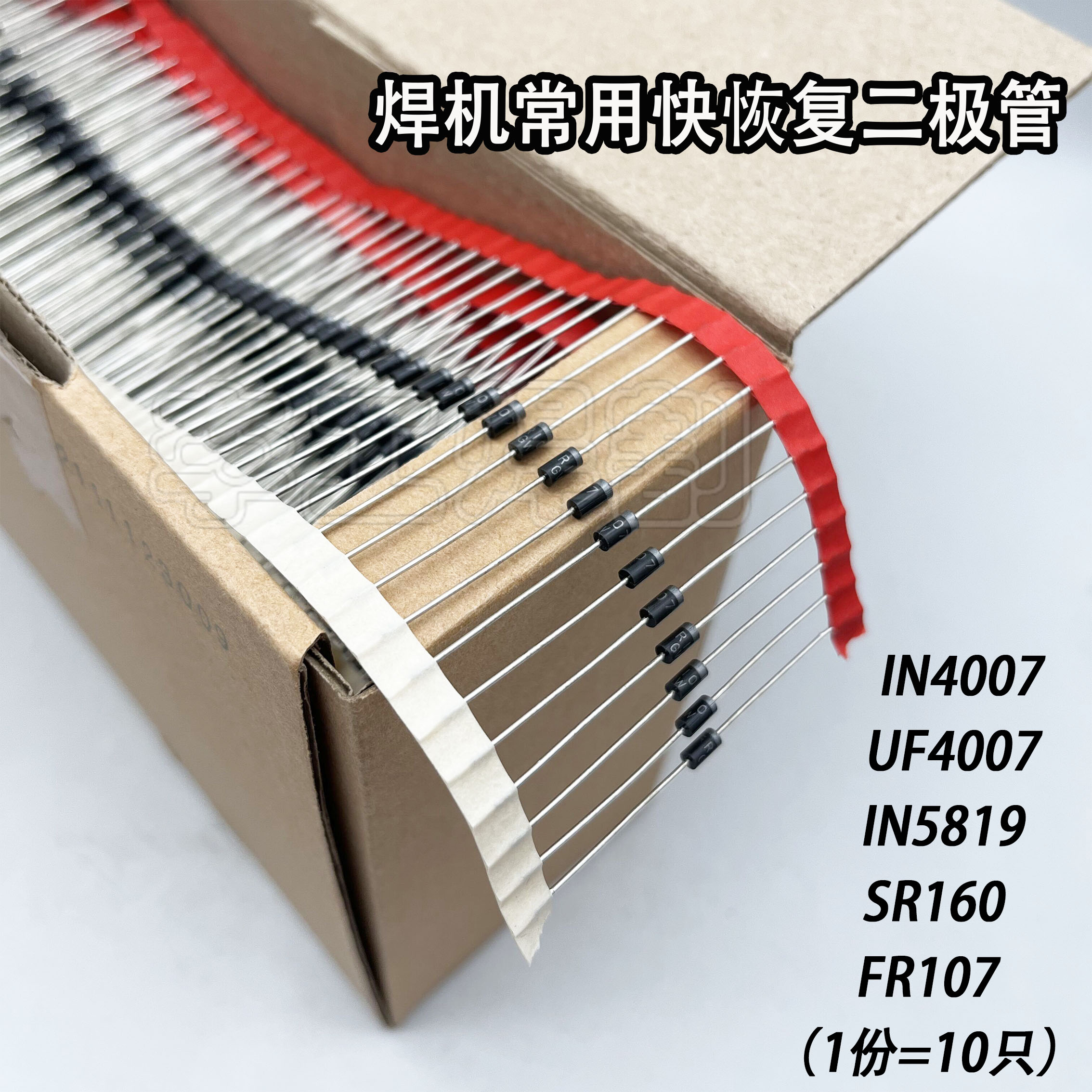 焊机维修快速整流二极管 肖特基二极管IN4007 IN5819 SR160 FR107 电子元器件市场 二极管 原图主图