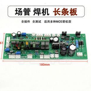 瑞款逆变焊机长条板ZX7-400 MOS管焊机长条控制板 主控板通用型