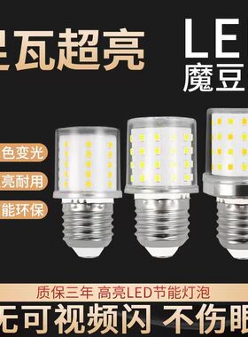 led魔豆灯泡e14e27大小螺口灯泡家用节能超亮220玉米灯泡三色