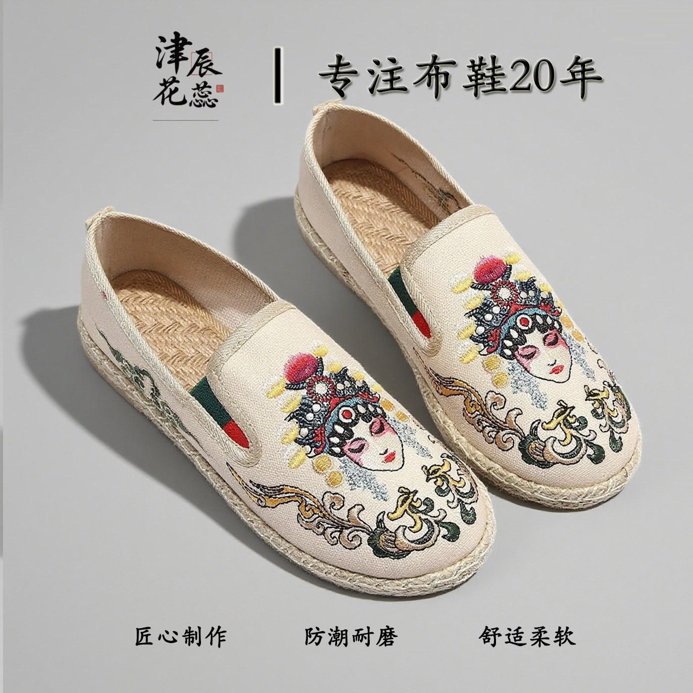 老北京布鞋脸谱刺绣汉服鞋民族风绣花鞋百搭帆布鞋女渔夫鞋休闲