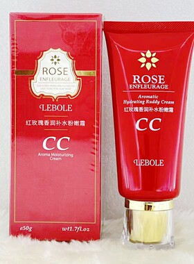 莱珀丽红玫瑰香润补水粉嫩霜CC霜50gBB霜美颜霜粉底液遮瑕保湿悦