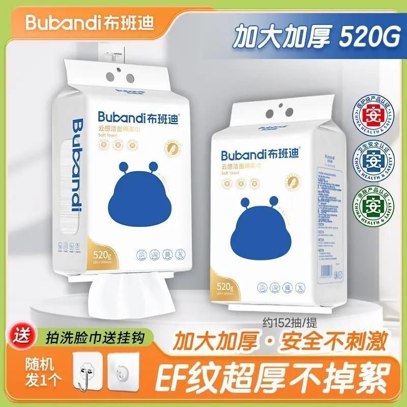 布班迪悬挂式洗脸巾亲肤擦脸毛巾加厚洁面巾学生干湿两用棉柔巾