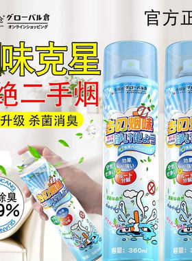空气除烟清新剂二手烟吸附除臭汗味卧室麻将馆除烟味分解喷雾薄荷