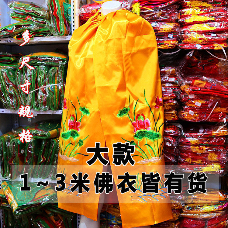 大款佛衣观音菩萨披风衣服家用龙袍佛袍新款刺绣长款大尺寸披风