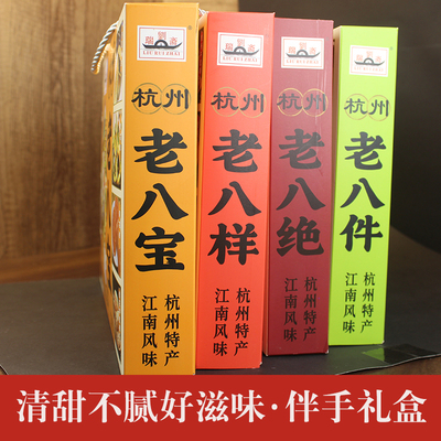 刘瑞斋新款老八件八宝传统糕点组合杭州特产旅游伴手礼盒装送礼品