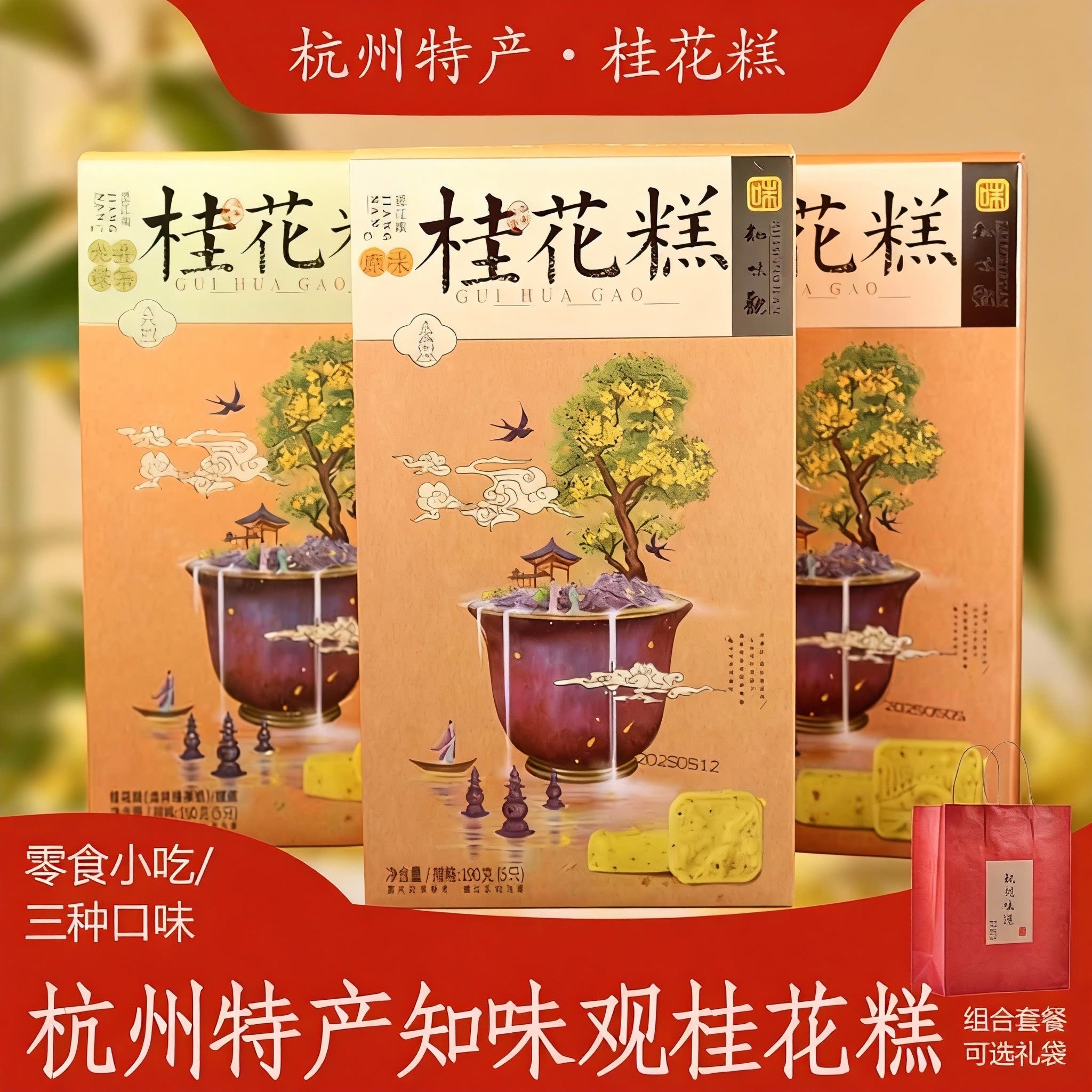 知味观桂花糕杭州特产糕点中式点心零食订婚喜饼独立包装伴手礼