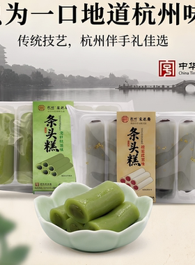 杭州采芝斋条头糕糯叽叽糕团