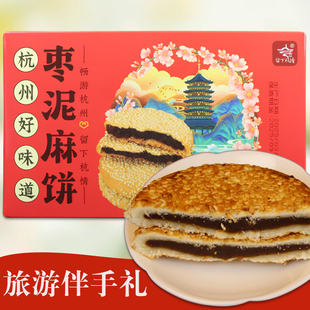 留下杭情枣泥麻饼杭州特产传统糕点中式 点心老年零食芝麻饼伴手礼