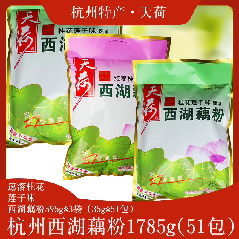 天荷西湖藕粉杭州特产营养早餐