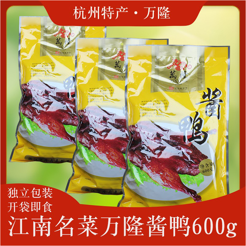万隆酱鸭杭州特产整只鸭老字号